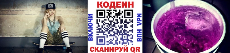 Кодеиновый сироп Lean напиток Lean (лин)  Облучье 